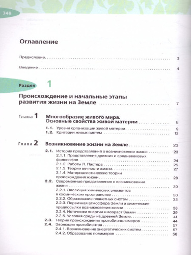 Биология 10 класс. Учебник. Углубленный уровень. Вертикаль. ФГОС