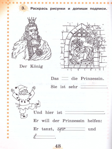 Немецкий язык 2 класс. Рабочая тетрадь в 2-х частях. Часть Б (ФП2022)