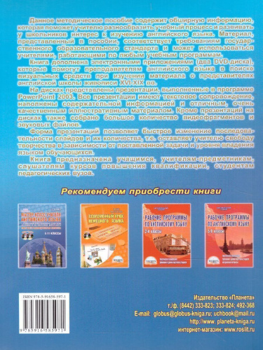 Мастер-класс учителя Английского языка 9-11 классы. Выпуск 2. Жизнь художников в их картинах +2 DVD-диска