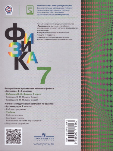 Физика 7 класс. Учебник. ФГОС
