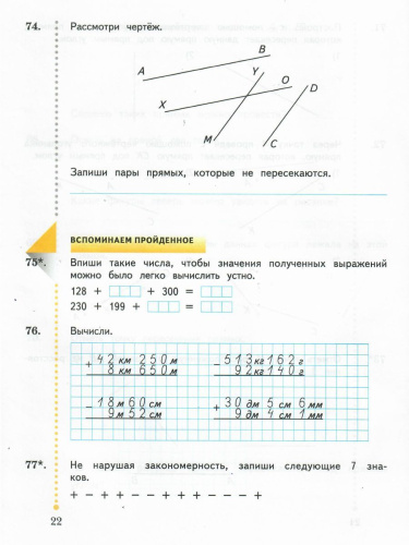 Математика 3 класс. Комплект из двух рабочих тетрадей. Часть 2. ФГОС