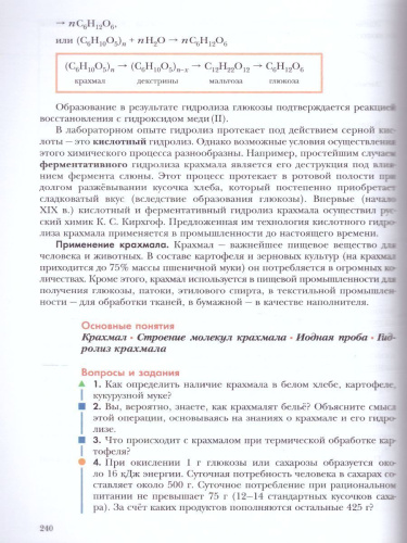 Химия 10 класс. Базовый уровень. Учебник