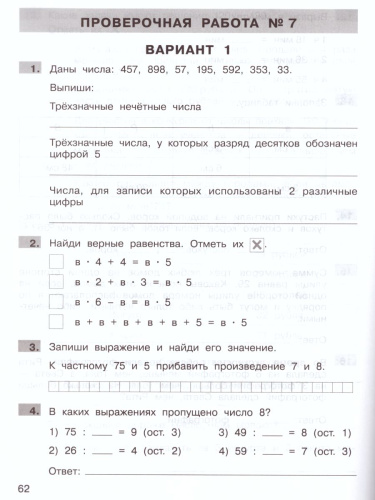 Математика 3 класс. Подготовка к ВПР