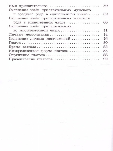 Русский язык 4 класс. Рабочая тетрадь