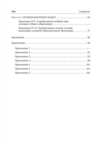 Как разработать образовательную программу основной школы ФГОС