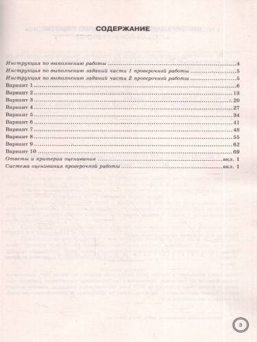 ВПР География 5 класс. 10 вариантов. ФГОС Новый