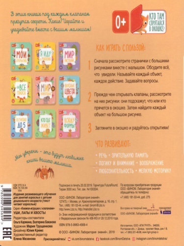 Уши, лапы и хвосты