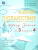 Летнее путешествие из 3 в 4 класс. Русский язык Устный счет Чтение Английский язык