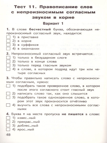 Русский язык 3 класс. Контрольно-измерительные материалы. ФГОС