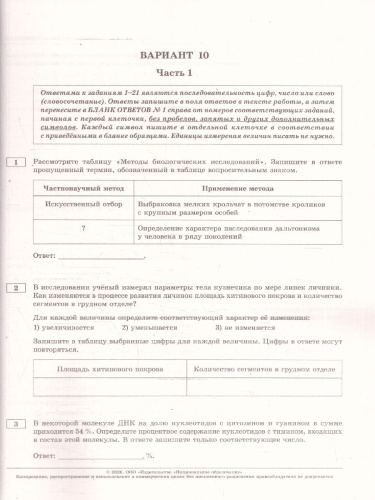 ЕГЭ 2026 Биология: 10 вариантов