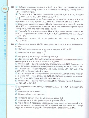 Геометрия 8 класс. Учебник