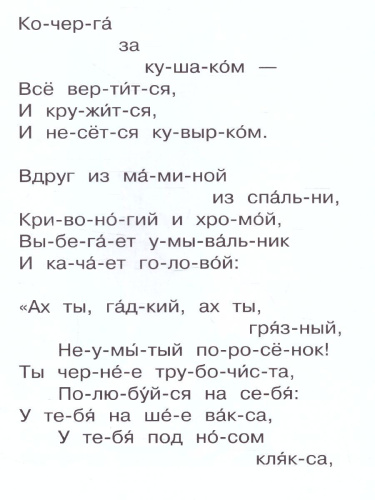 Мойдодыр /Сам читаю по слогам