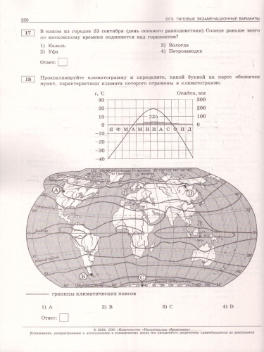 ОГЭ 2025 География. 30 вариантов