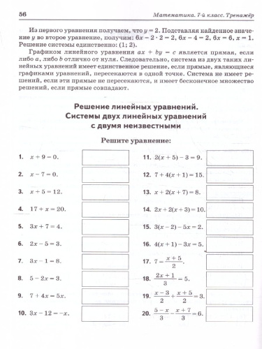 Математика 7 класс. Тренажёр. НОВЫЙ ФГОС