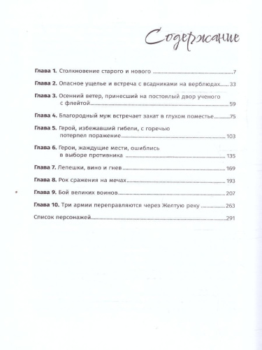 Книга и меч. Записи о доброте и ненависти. Том 1. Легенды Китая