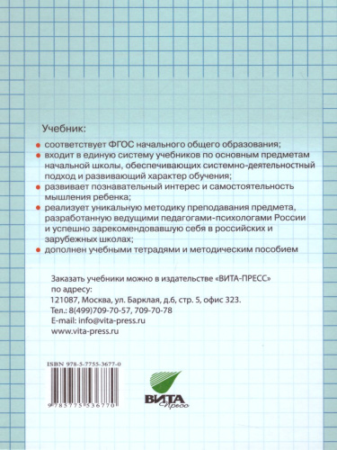 Математика 1 класс. Учебник в 2-х частях. Часть 1. ФГОС