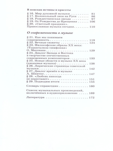 Музыка 8 класс. Учебник + CD Вертикаль. ФГОС