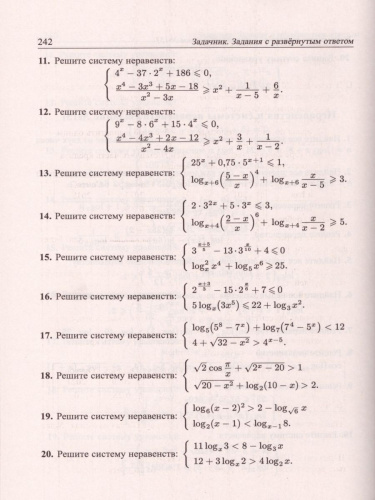 ЕГЭ 2021. Математика. Книга 2. Профильный уровень. 64 теста + задачник