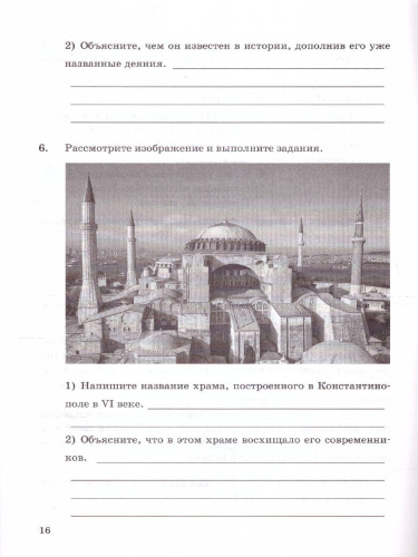 История Средних веков 6 класс. Контрольные работы. УМК Агибаловой