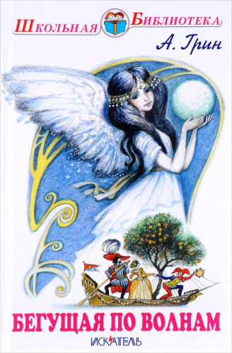 Бегущая по волнам