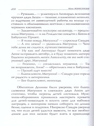 Паломничество Ланселота. Номинация