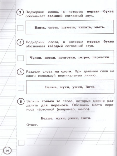 ВПР за курс начальной школы. Русский язык 2 класс 25 вариантов. Типовые задания. ФГОС