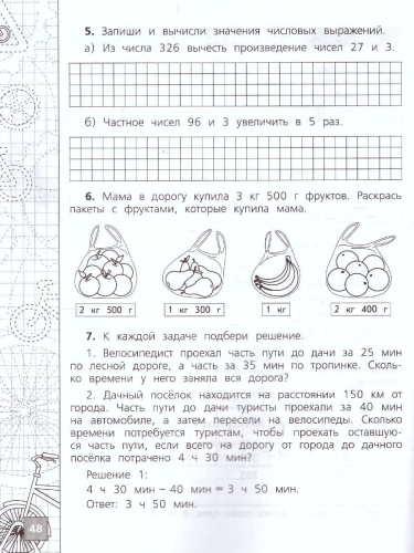 Математика 3 класс. Тетрадь летних заданий. ФГОС