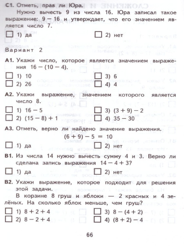 Математика 2 класс. Итоговая аттестация. Контрольные измерительные материалы. ФГОС