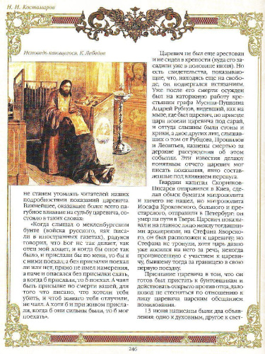 Тайны русского двора. Рюриковичи и Романовы