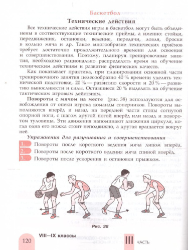 Физическая культура 8-9 класс. Учебник. ФГОС