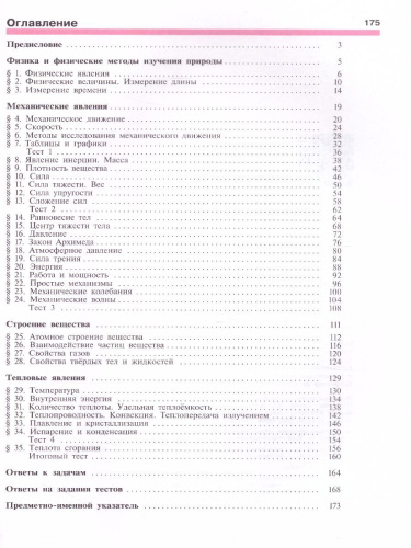Физика 7 класс. Учебник. ФГОС