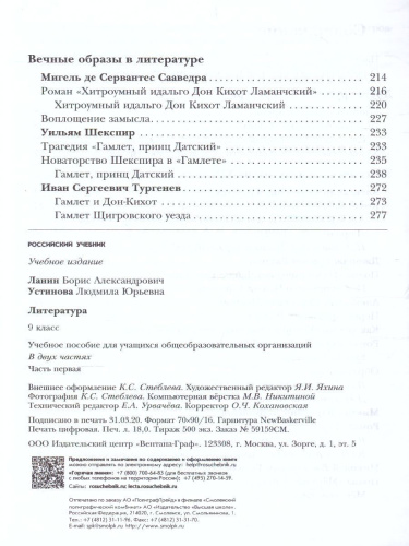 Литература 9 класс. Учебник. Часть 1. ФГОС