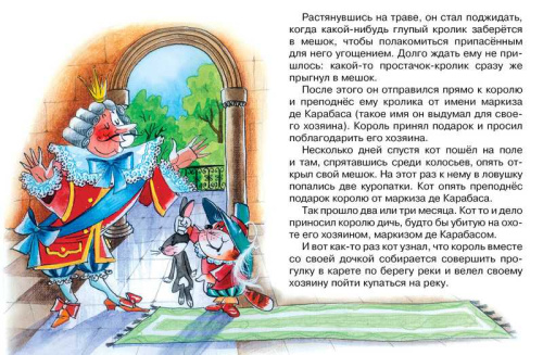 Кот в сапогах