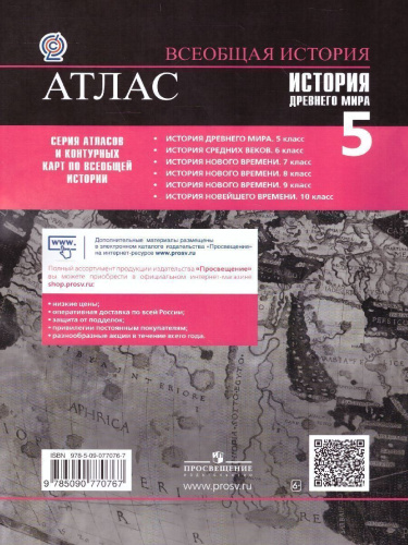 Атлас. История Древнего мира 5 класс (ФП2022)