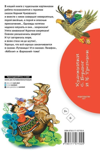 Айболит. Сказки