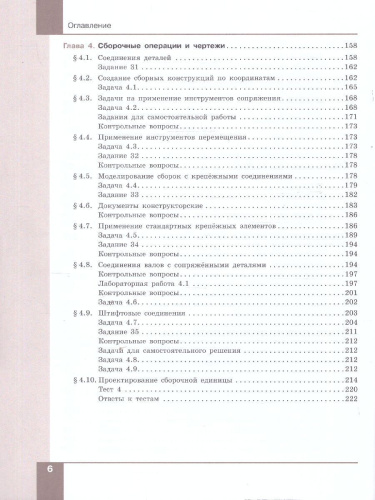 Компьютерная графика. Черчение. 10-11 классы. Учебное пособие. В 2 частях. Часть 1