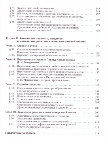 Химия 8 класс. Учебник. ФГОС