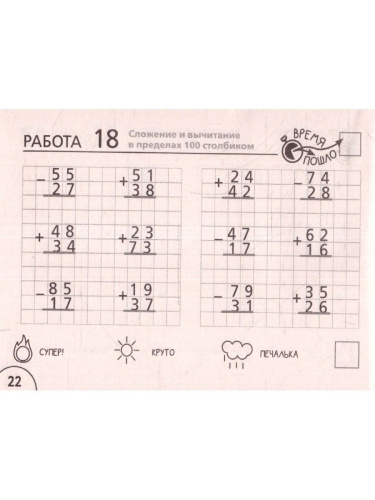 Математика 3 класс. Научусь складывать и вычитать. Челлендж тетрадь