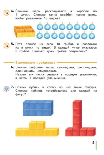 Математика 1 класс. Учебное пособие в 2-х частях. Часть 2