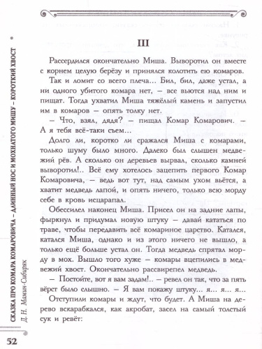 Хрестоматия 1 класс. Серая шейка. Развиваем навык смыслового чтения
