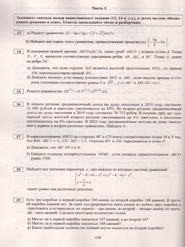 ЕГЭ 2024 Математика. Профильный уровень