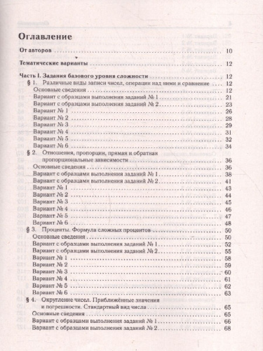 ОГЭ-2026 Математика 9 класс. Тематический тренинг