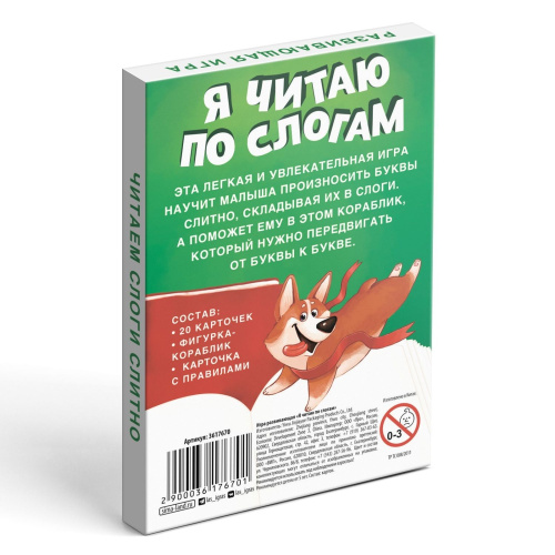 Игра развивающая Я читаю по слогам, 20 карт