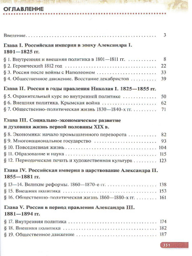 История России. 9 класс. XIX - начало XX века. Учебник