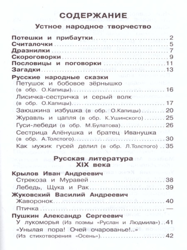 Хрестоматия 1-й класс. Произведения школьной программы