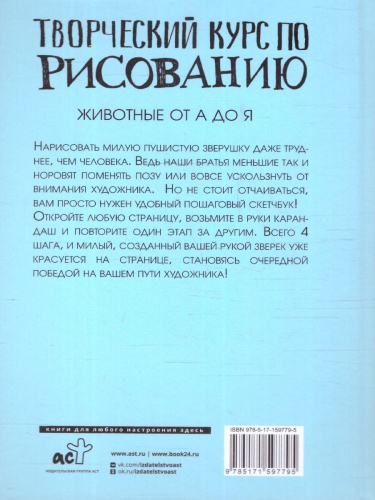 Творческий курс по рисованию. Животные от А до Я