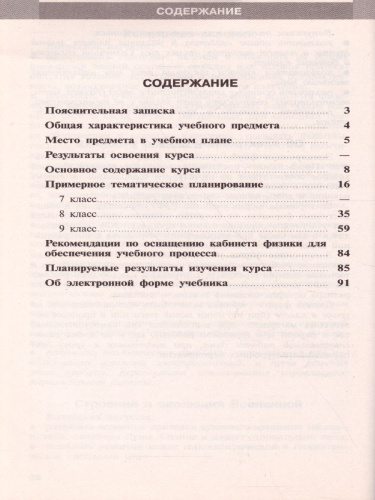Физика 7-9 классы. Рабочие программы. Предметная линия учебников "Архимед"