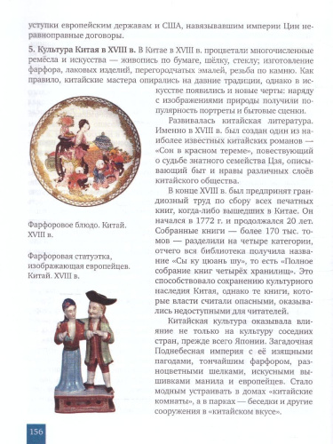 Всеобщая история. История нового времени XVIII. 8 класс. Обновленный