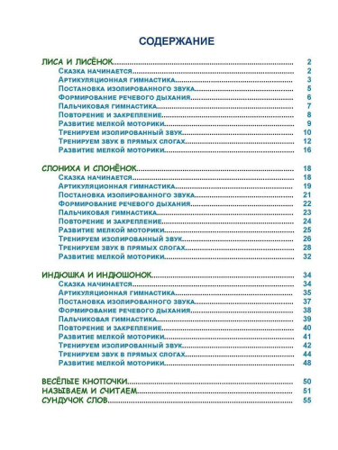 Артикуляционные сказки-раскраски для детей. Звук "Л"