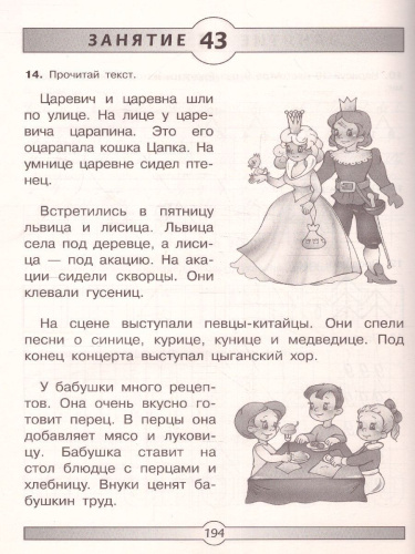 Большой курс подготовки к школе
